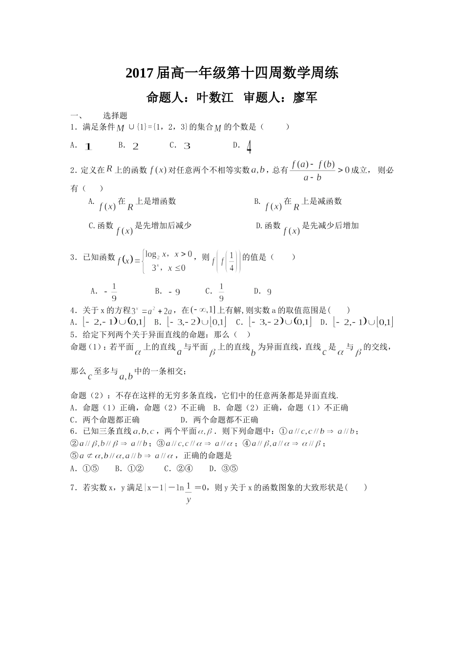 第十四周周练_第1页