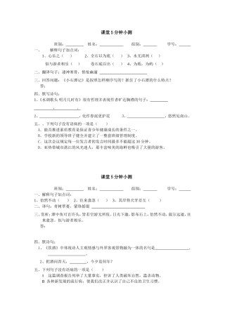 课堂5分钟小测