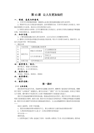 让人生更加灿烂