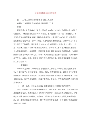 计划生育利益导向工作总结