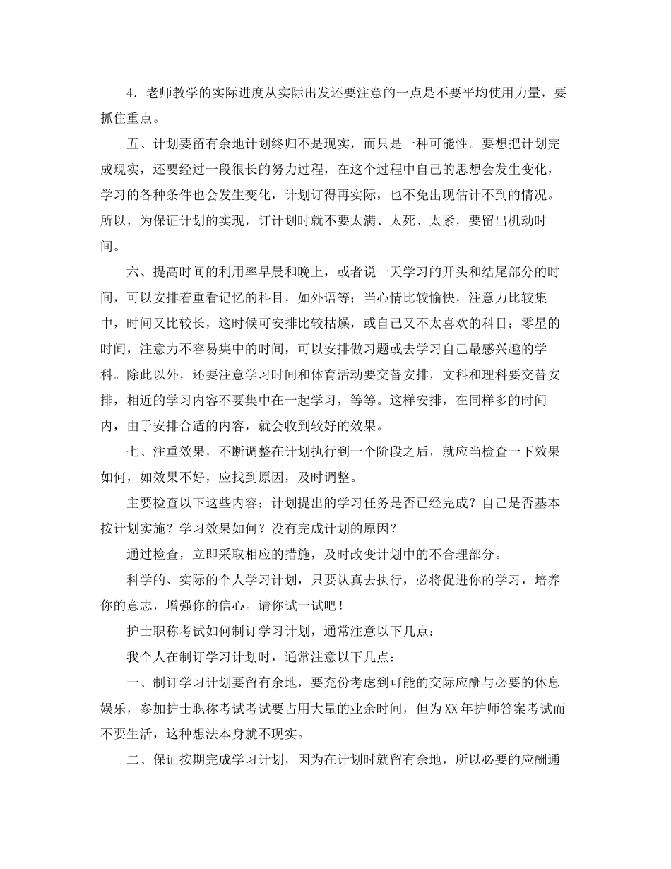 护士个人学习工作计划_第2页