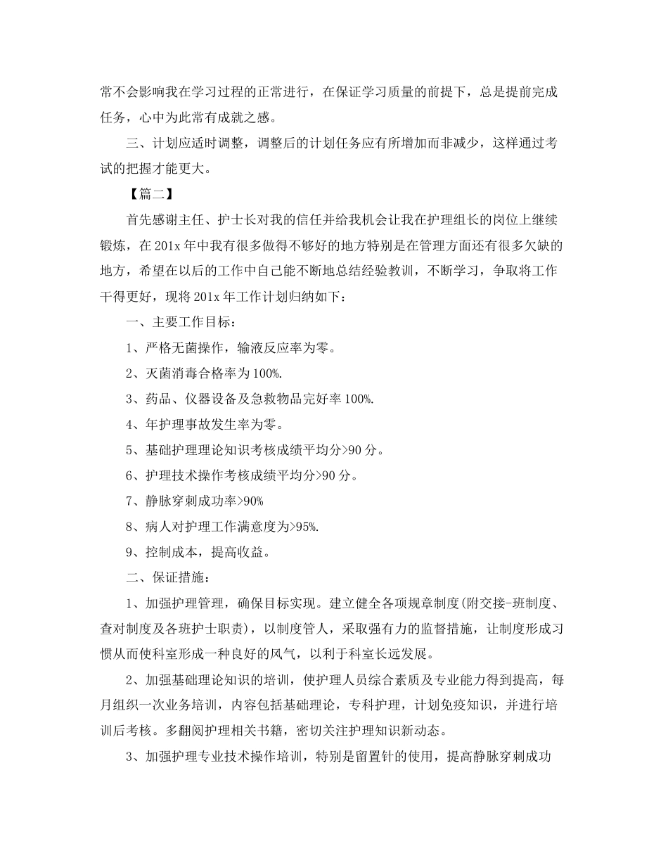 护士个人学习工作计划_第3页