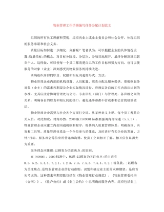 物业管理工作手册编写任务分配计划范文
