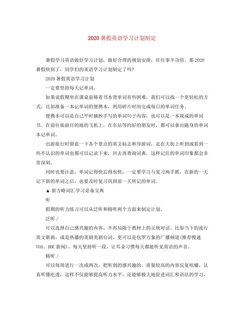 暑假英语学习计划制定_第1页