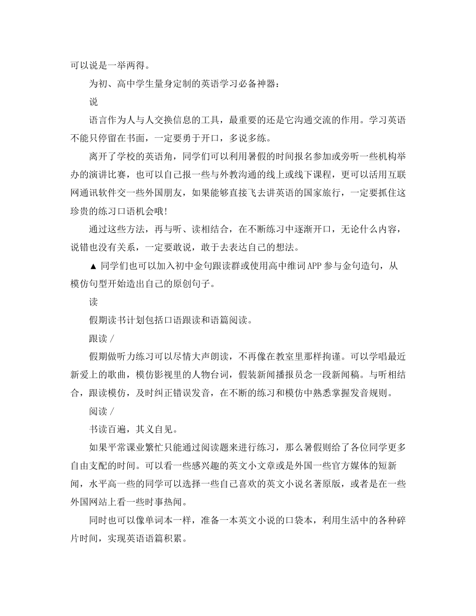 暑假英语学习计划制定_第2页