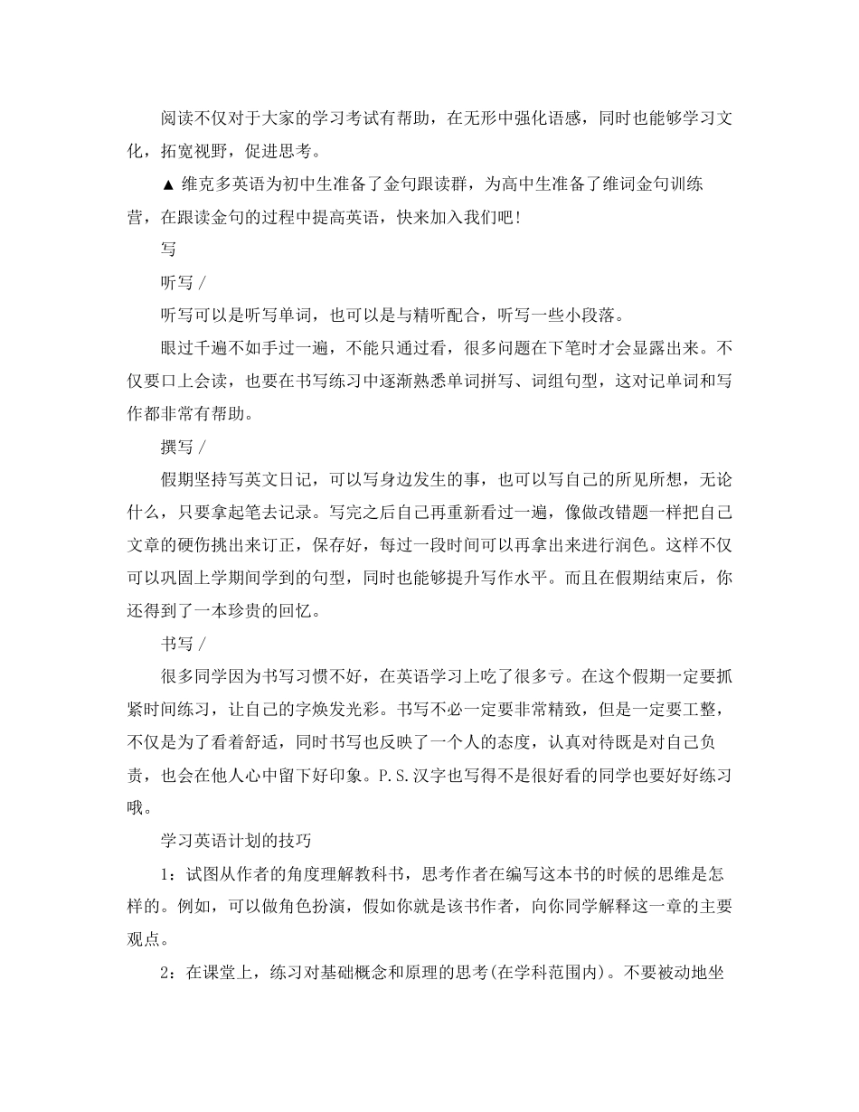暑假英语学习计划制定_第3页