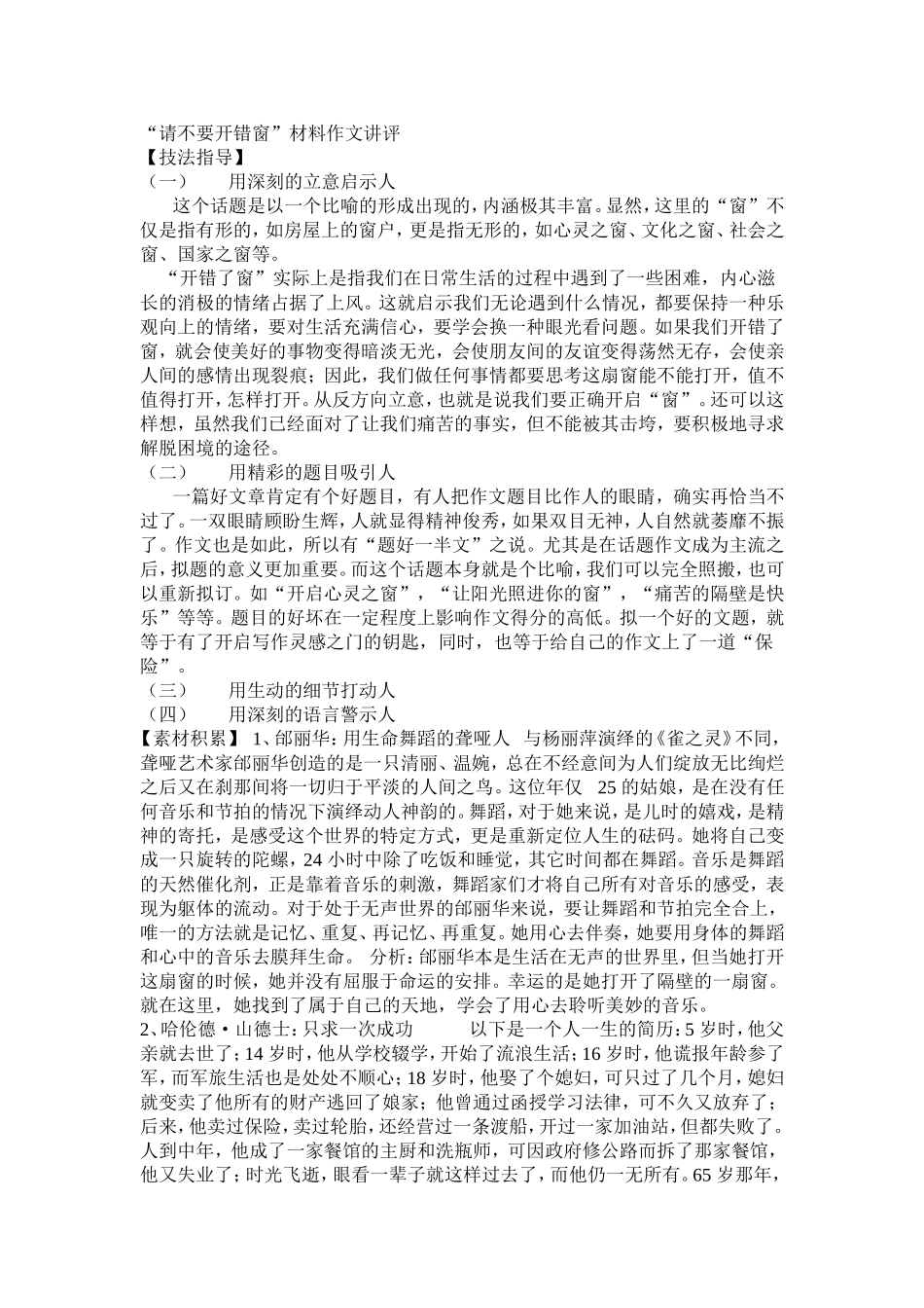 请不要开错窗_第1页