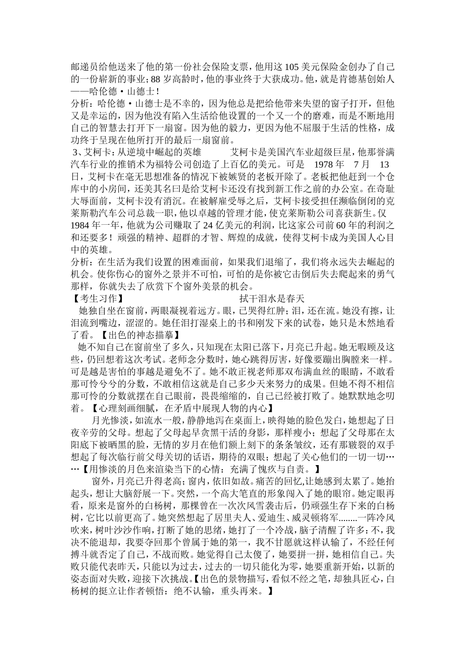 请不要开错窗_第2页