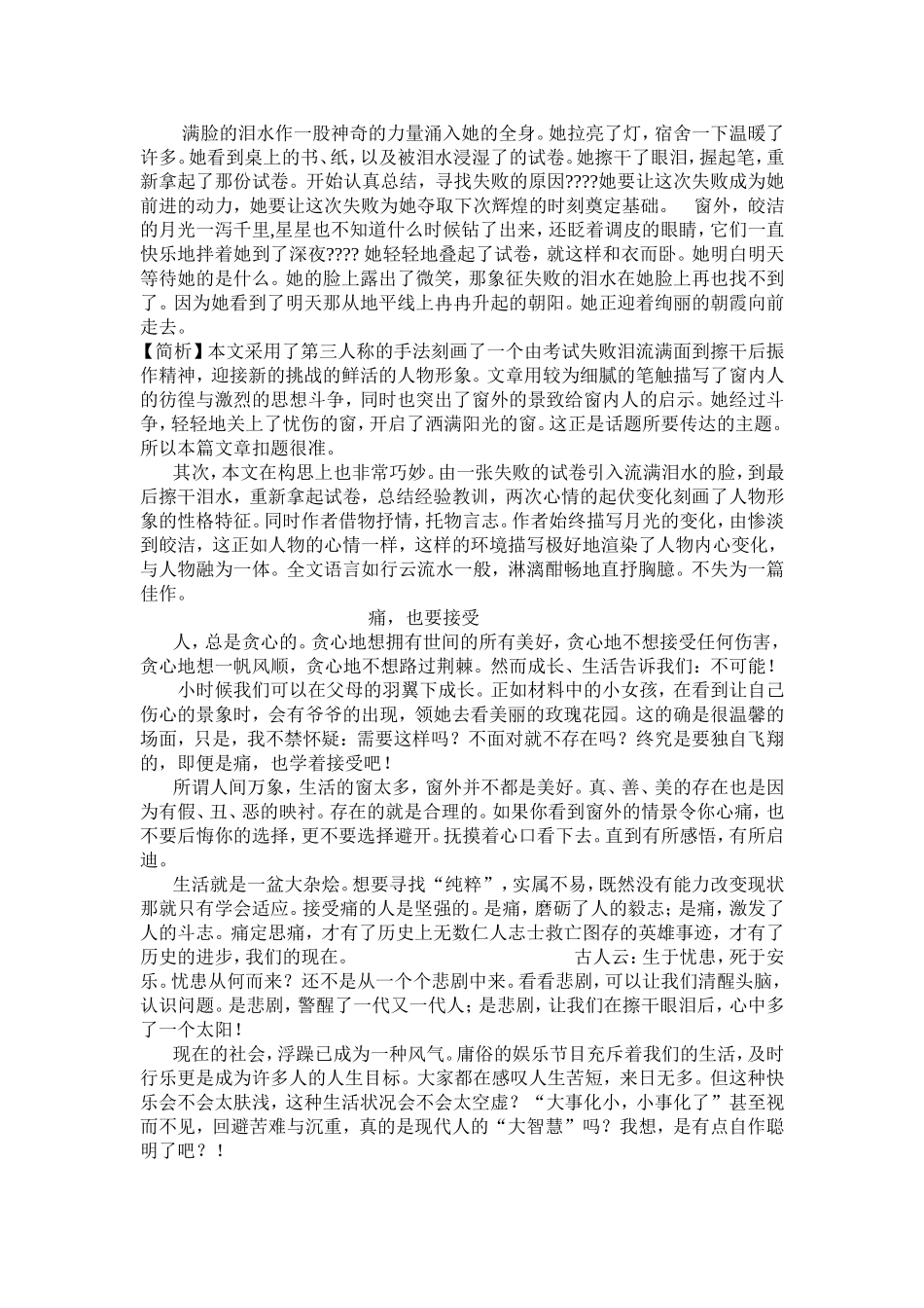 请不要开错窗_第3页