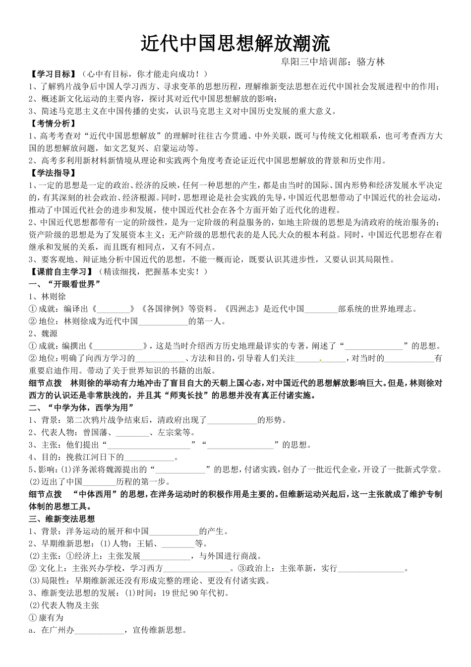 近代中国思想解放潮流_第1页