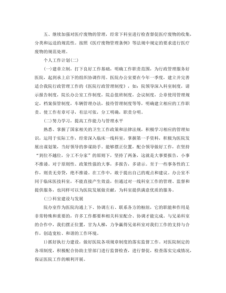 2020年医院办公室人员的个人工作计划_第2页