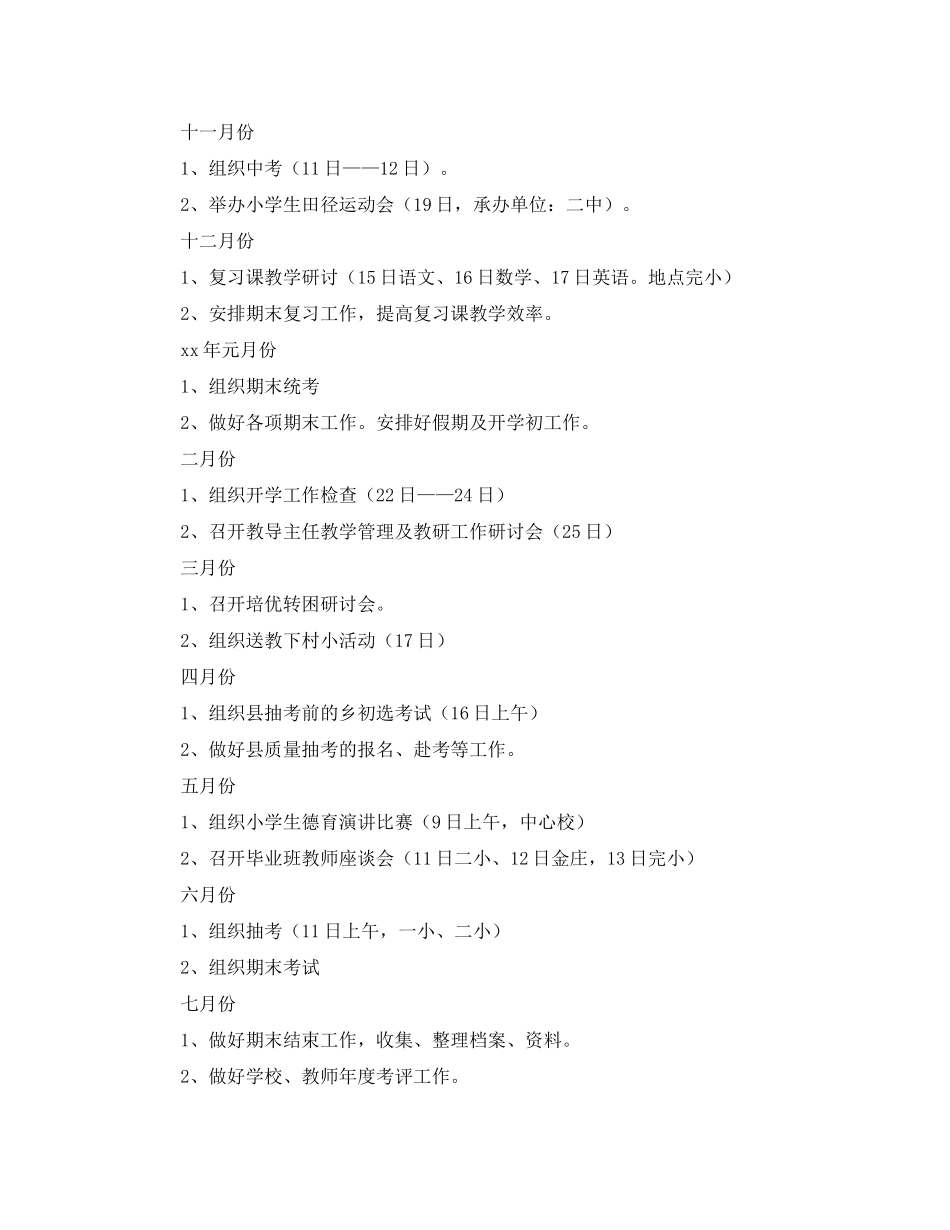 2020年度上学期中心校教学教研工作计划范文_第3页