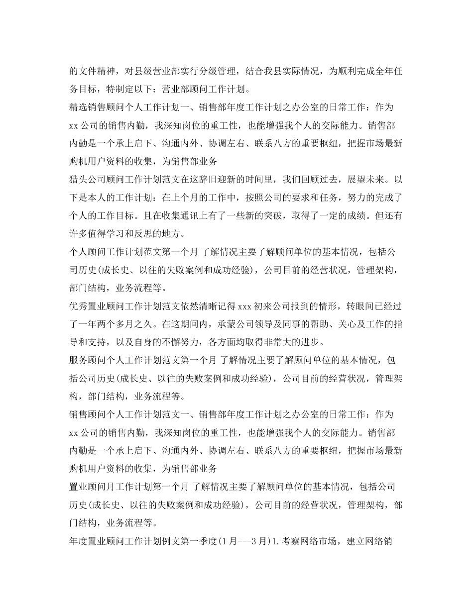 顾问工作计划汇总_第2页