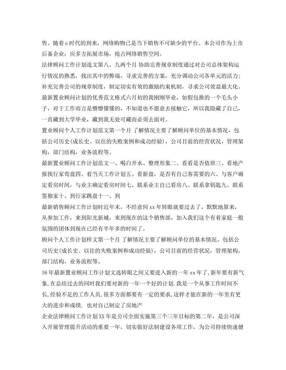 顾问工作计划汇总_第3页