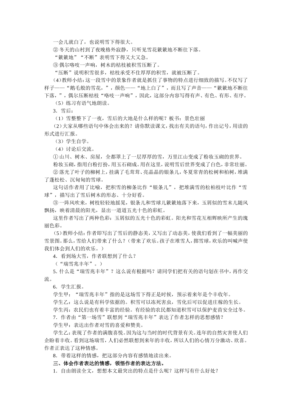 教学设计示例_第3页