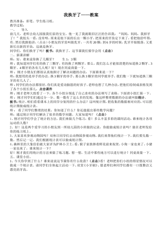 我换牙了教案
