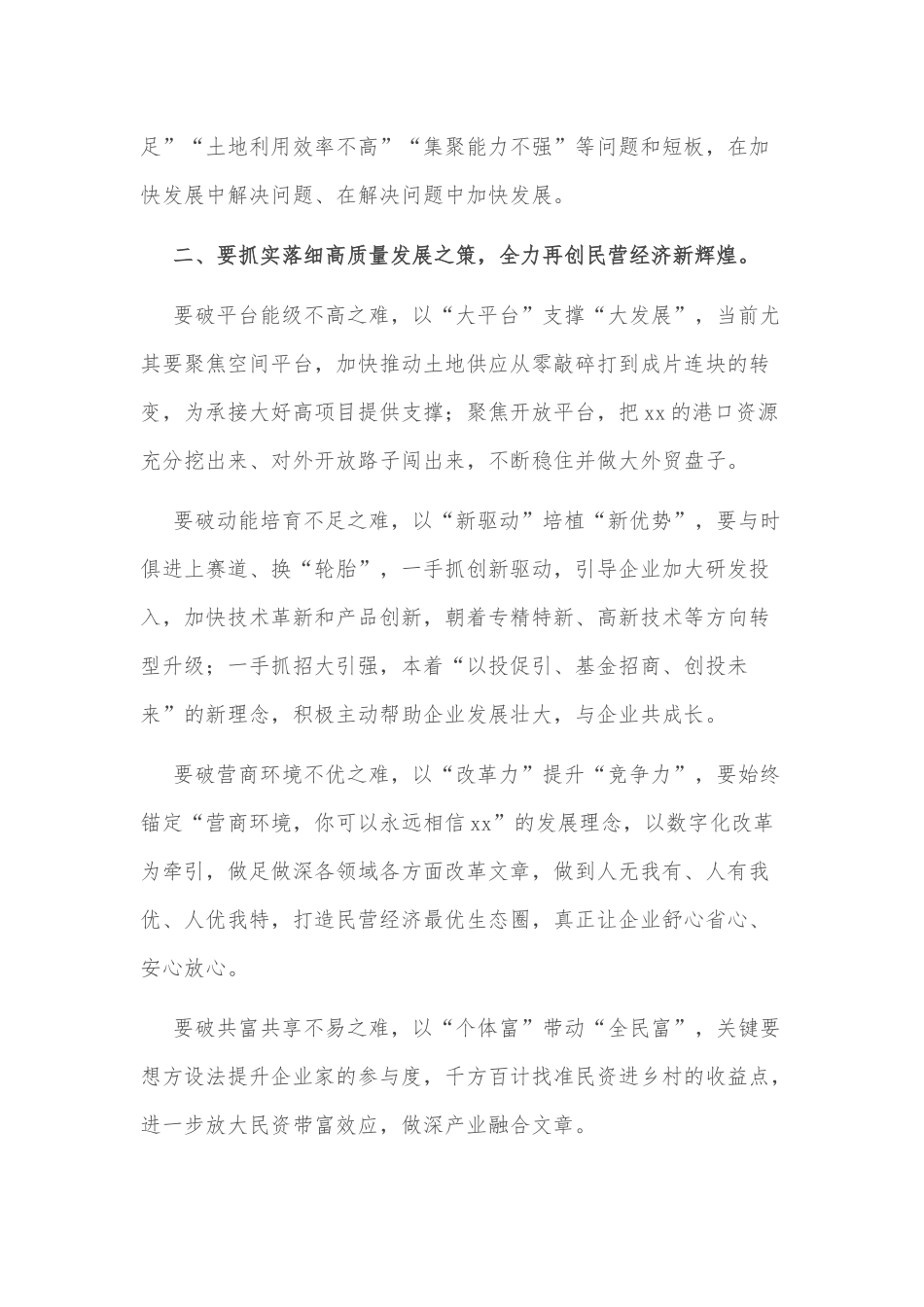 在全市中青年干部教育培训班集中开班式上的讲话_第2页