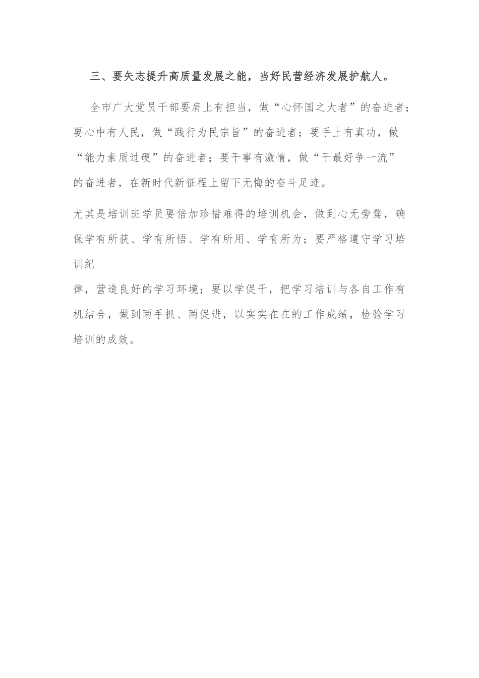 在全市中青年干部教育培训班集中开班式上的讲话_第3页