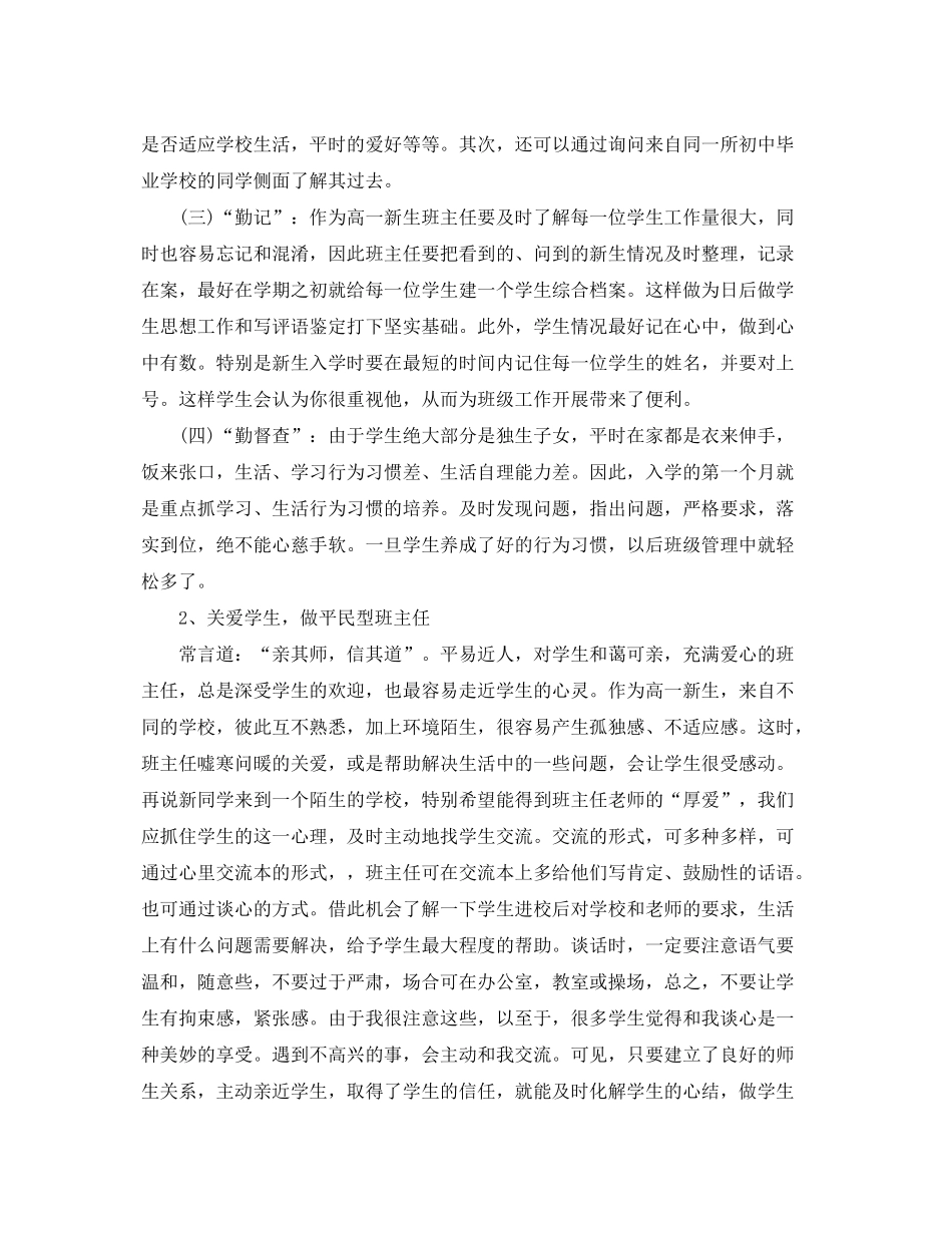 2020年高一班主任学期工作计划_第2页