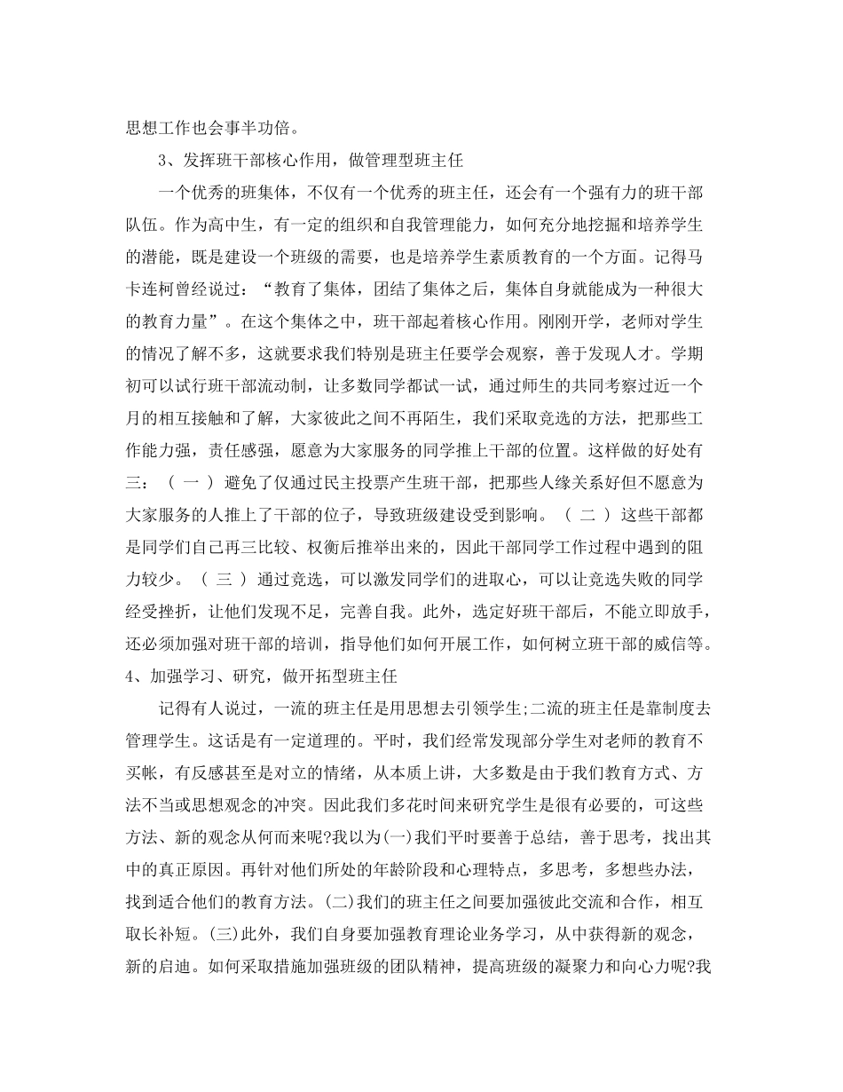 2020年高一班主任学期工作计划_第3页