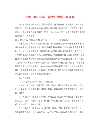 2020年高一班主任学期工作计划