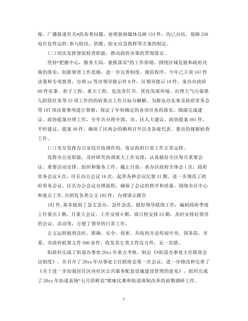 办公室下半年工作计划3篇_第2页