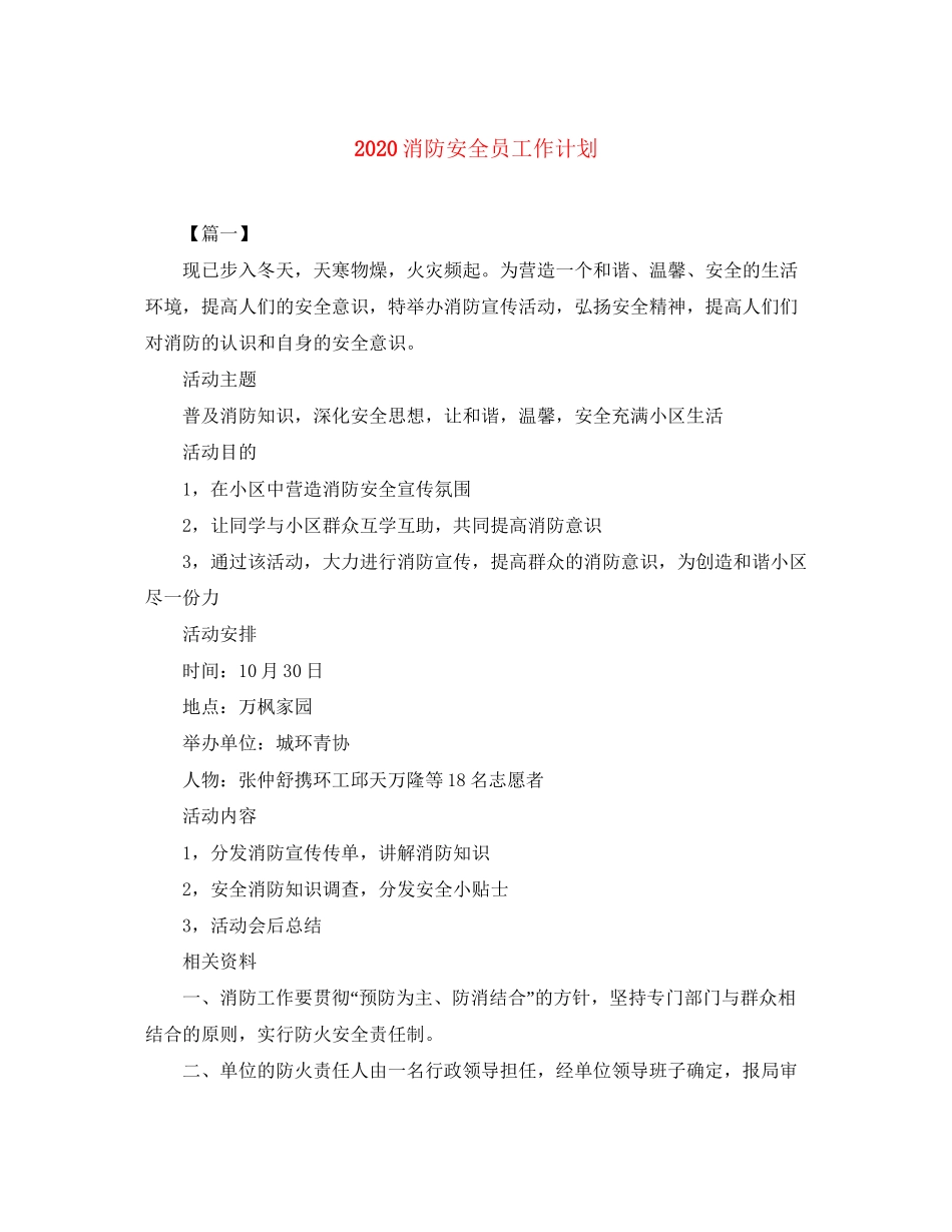 消防安全员工作计划_第1页