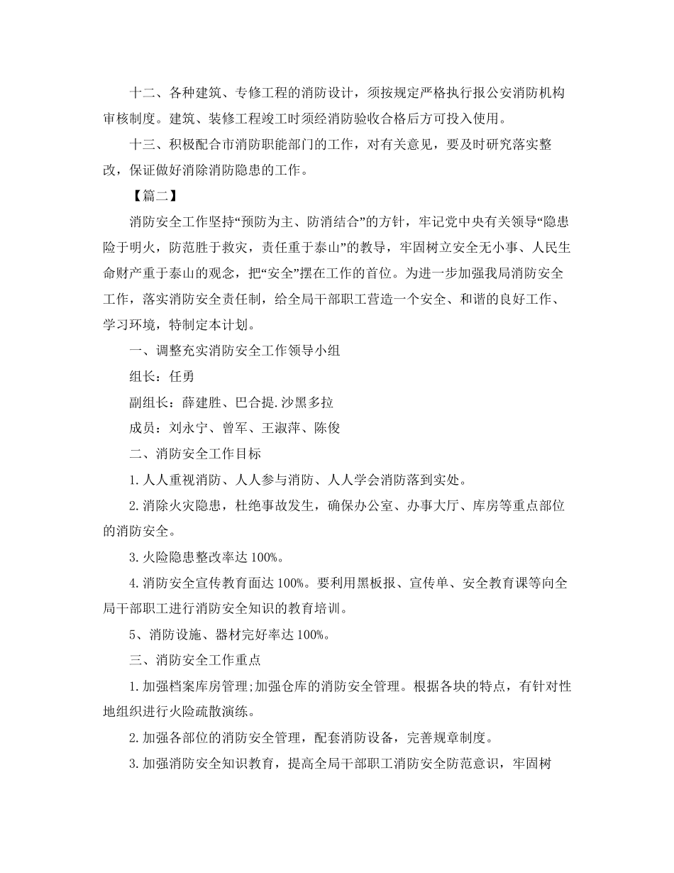 消防安全员工作计划_第3页