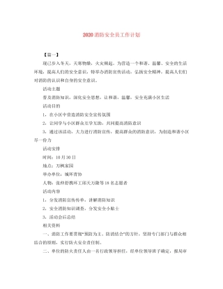 消防安全员工作计划
