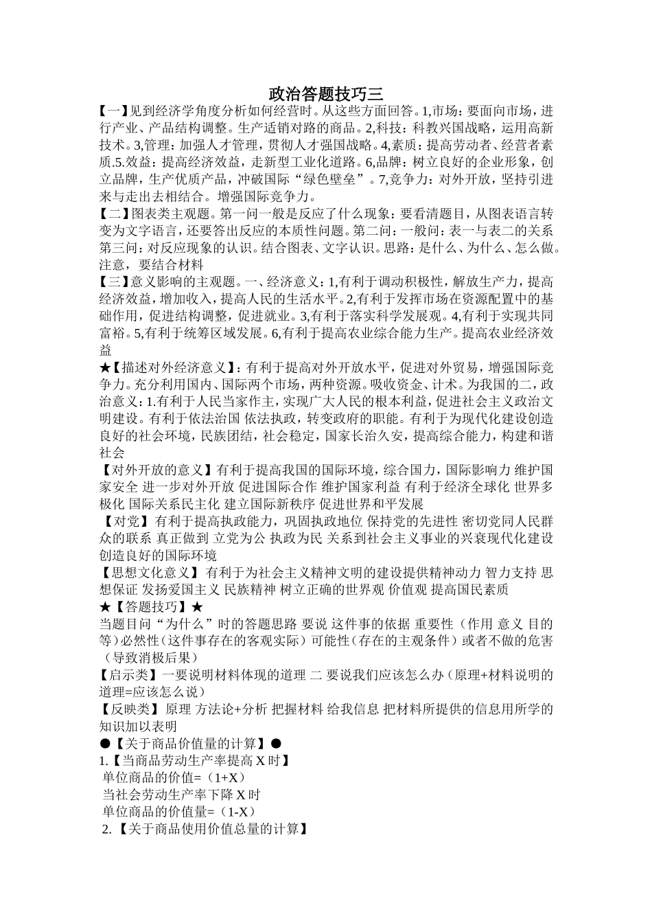 政治答题技巧三_第1页