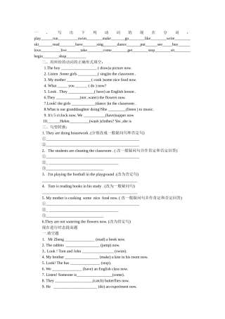 现在进行时练习