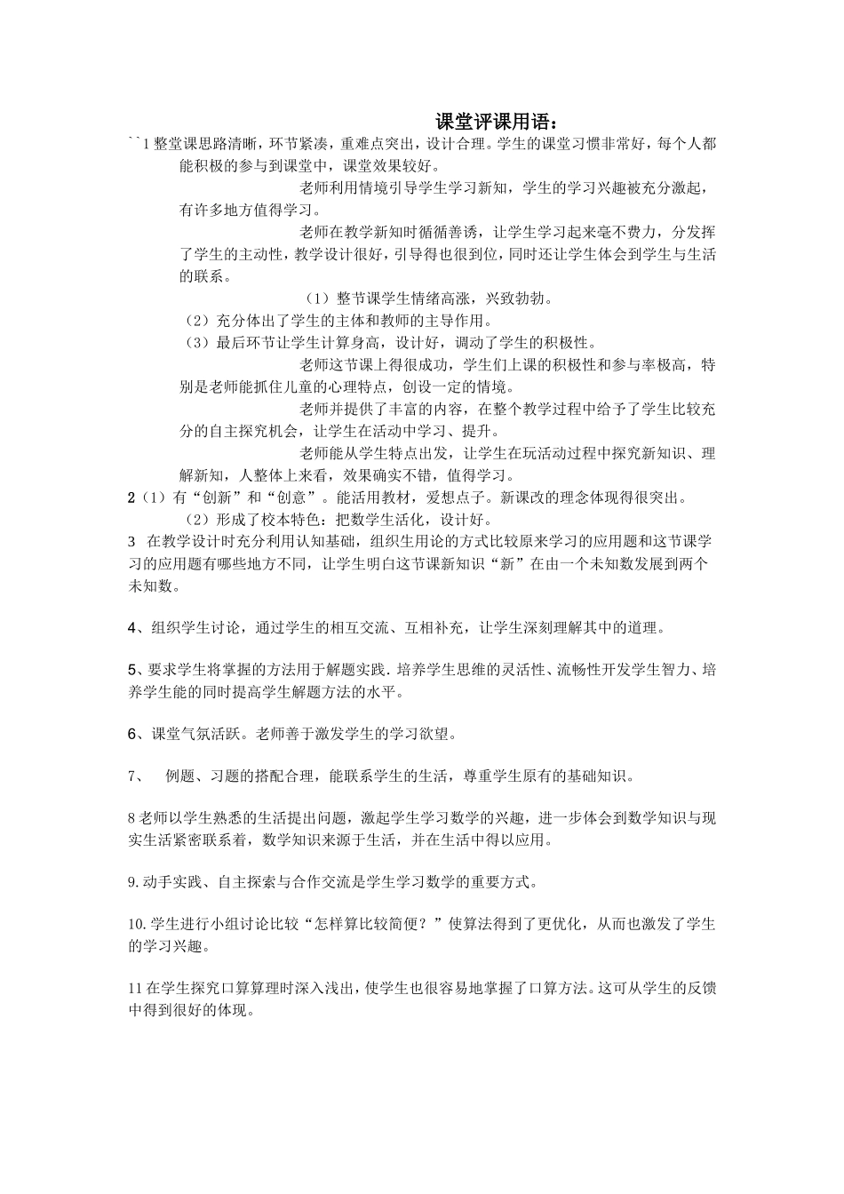 课堂评课用语_第1页