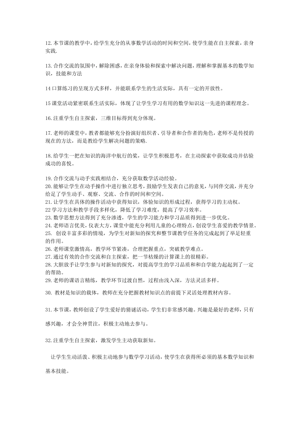 课堂评课用语_第2页