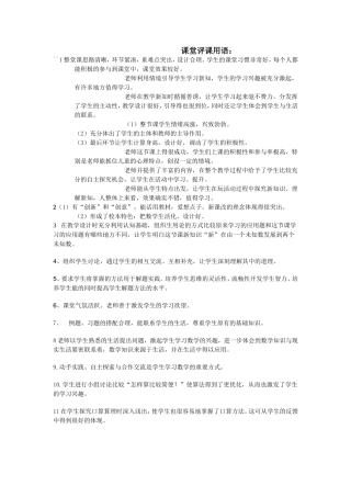 课堂评课用语
