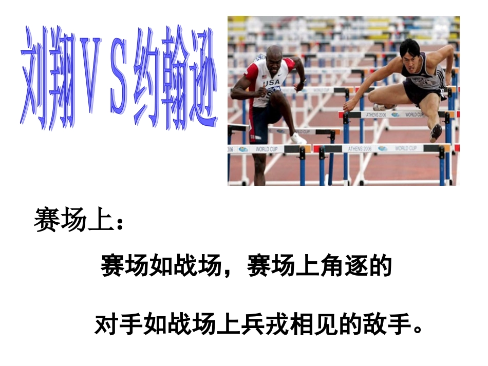 对手也是朋友_第2页