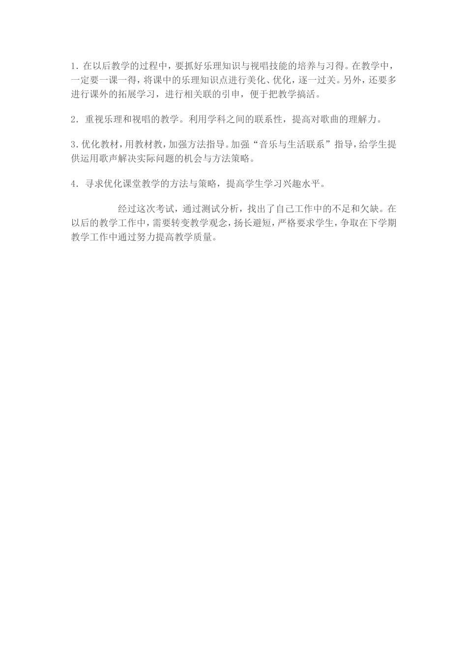 音乐成绩分析表_第2页