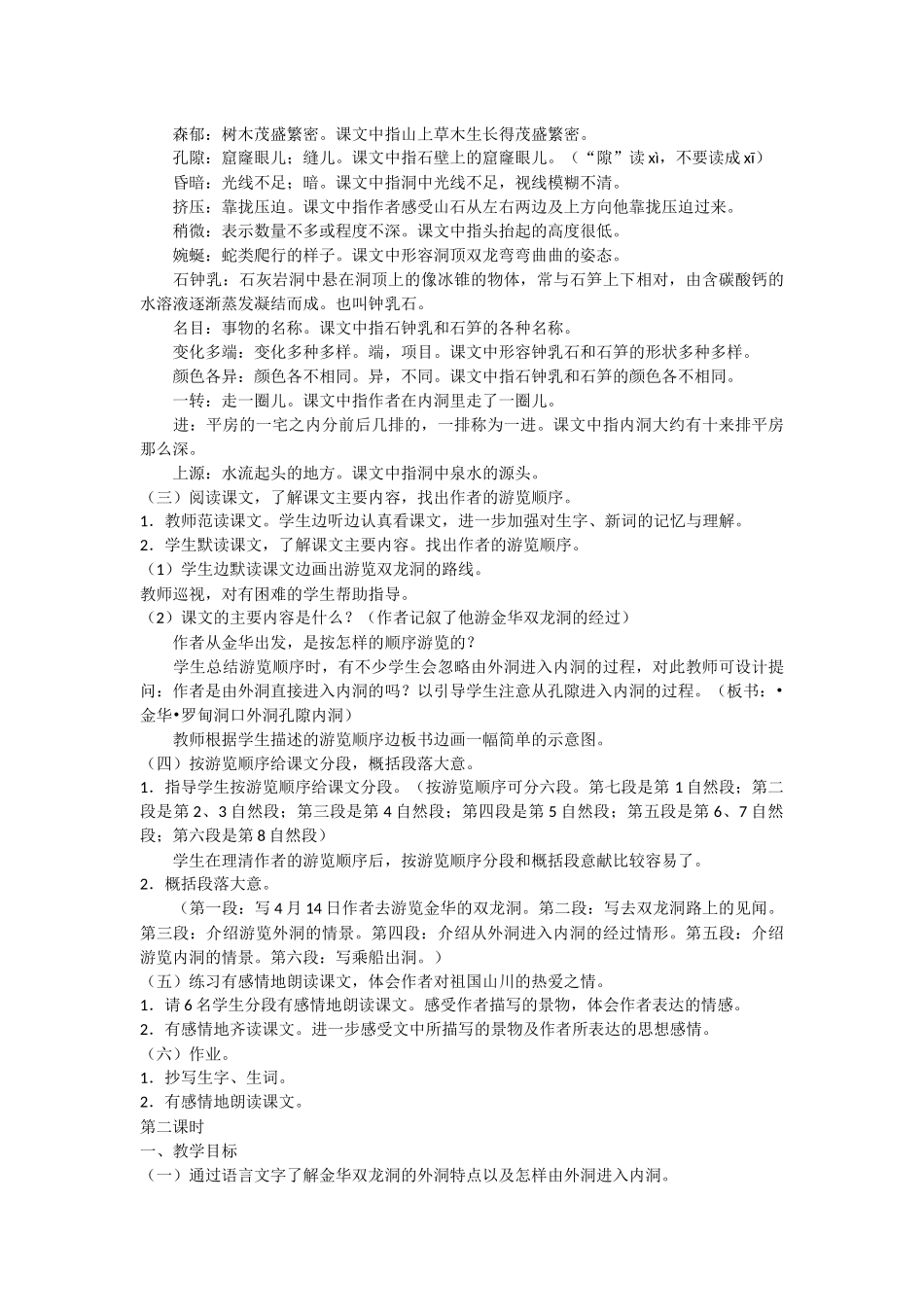 记金华的双龙洞_第2页