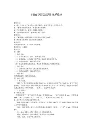 记金华的双龙洞