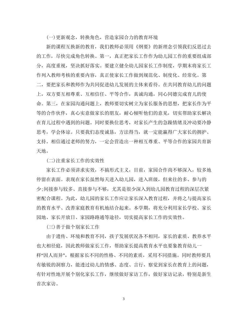 幼儿园春季家长工作计划_第3页