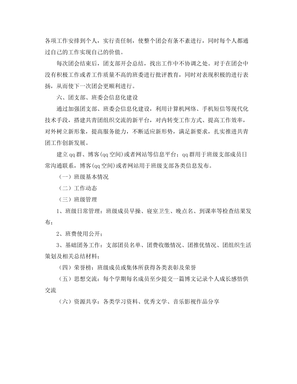 班级团支部工作计划范例_第3页