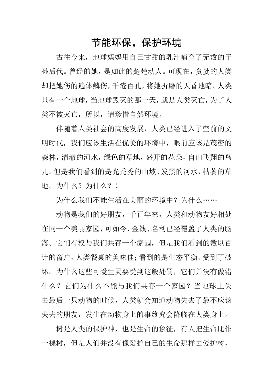 节能环保-副本_第1页