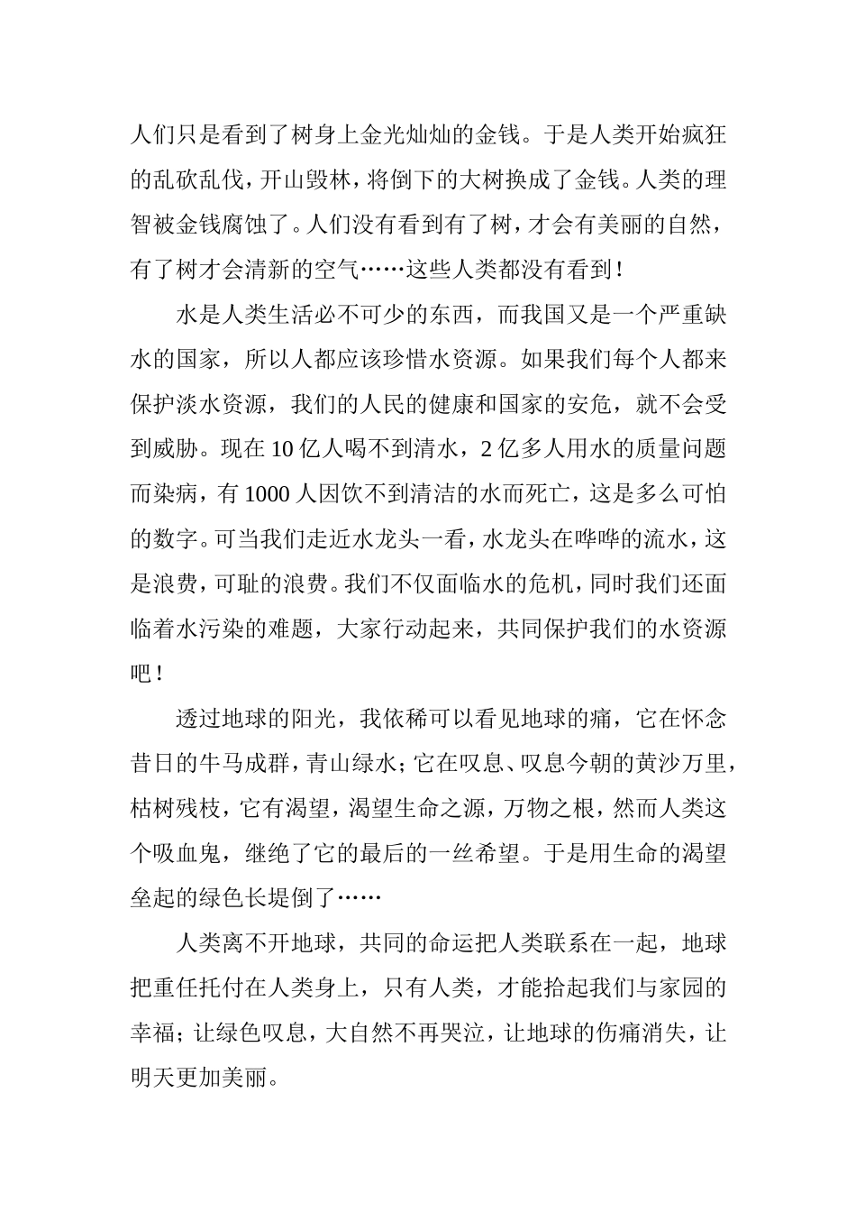 节能环保-副本_第2页