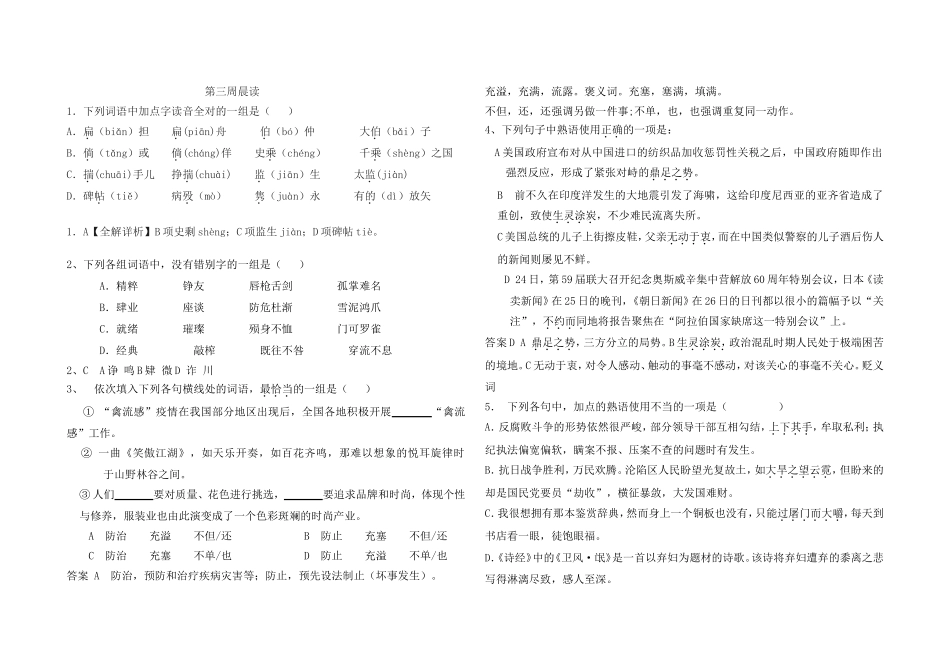 第三周教师版_第1页