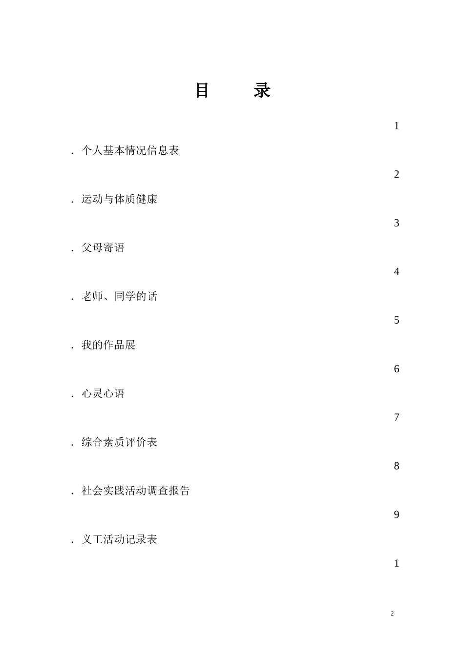 成长档案模板_第2页