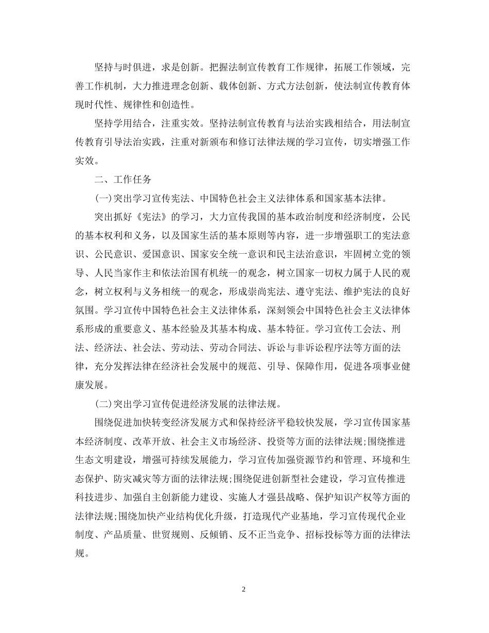普法依法治理的工作计划_第2页