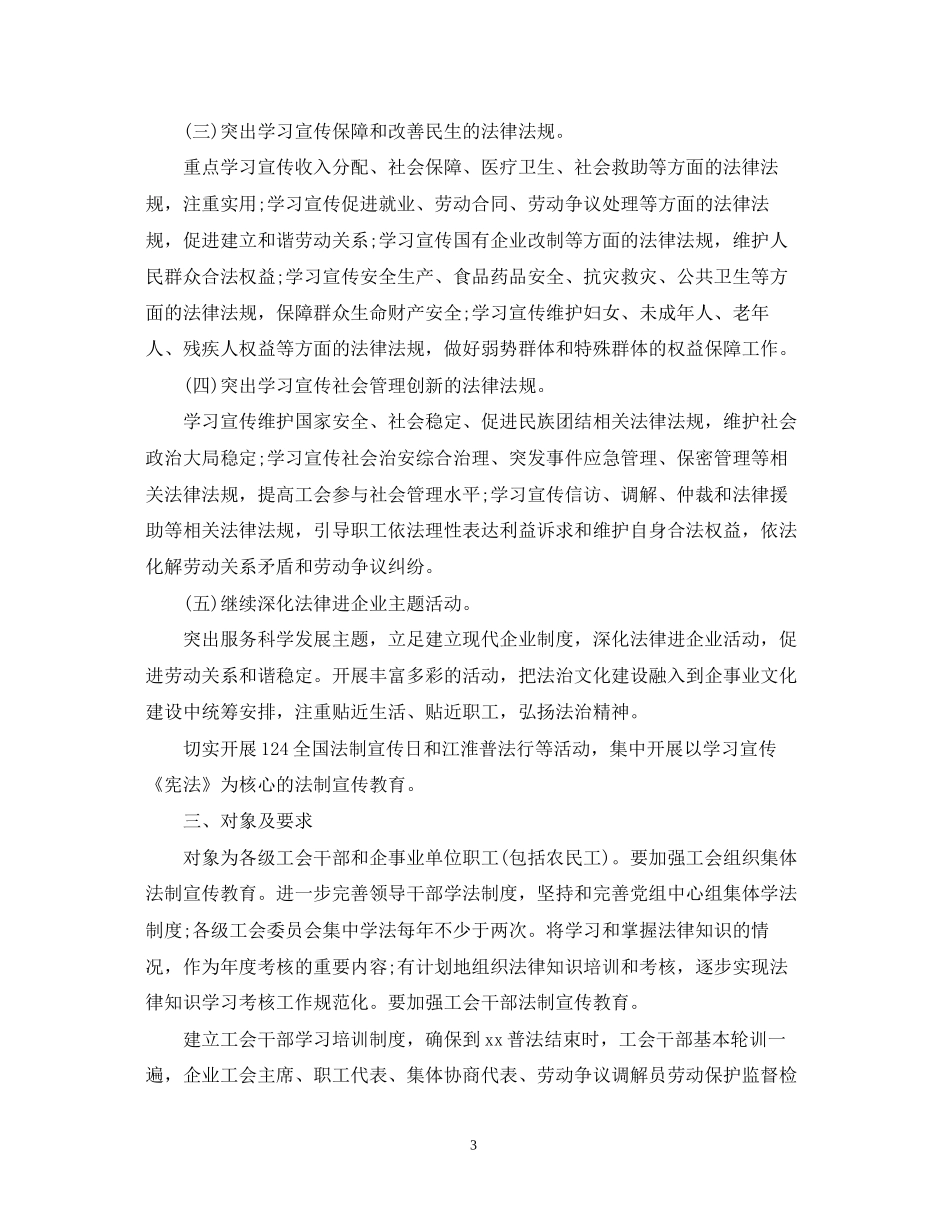 普法依法治理的工作计划_第3页
