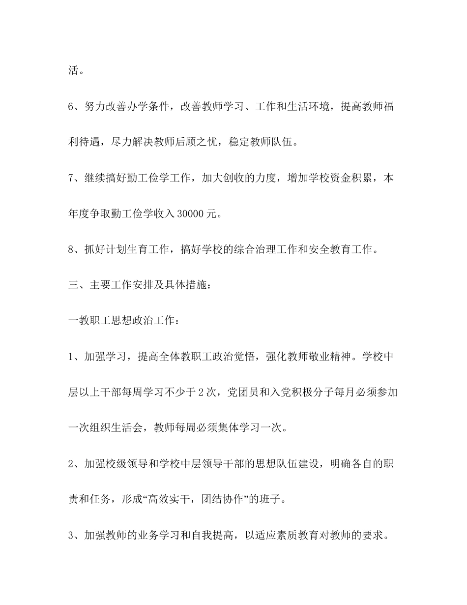 春季学期体育组计划体育工作计划_第2页