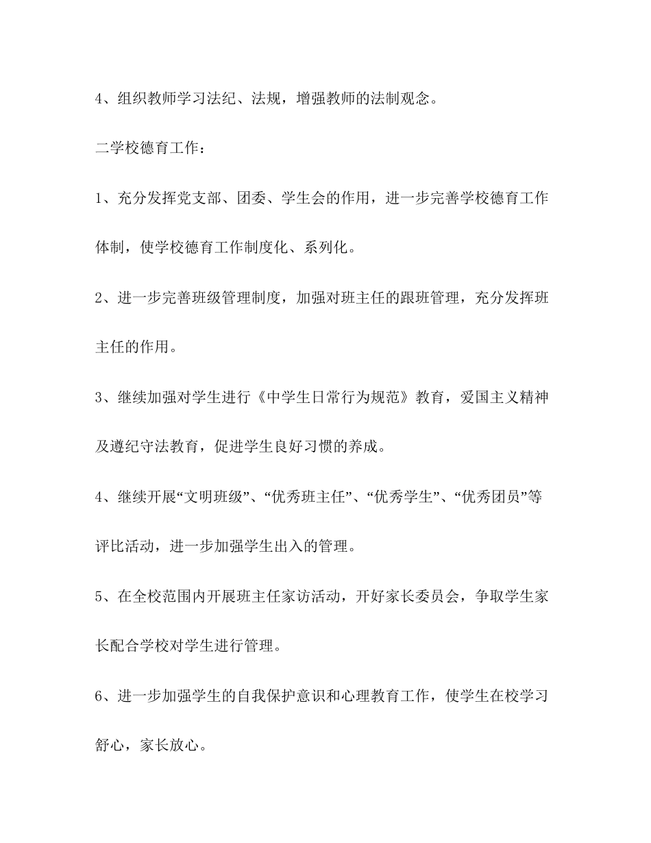 春季学期体育组计划体育工作计划_第3页