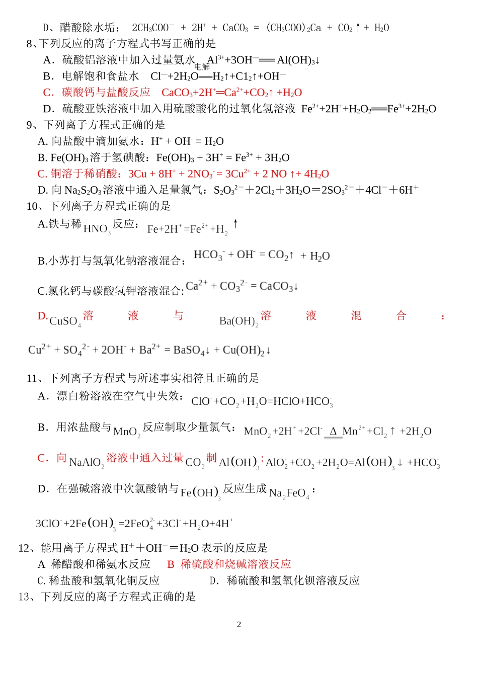 离子方程式题库_第2页