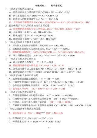 离子方程式题库